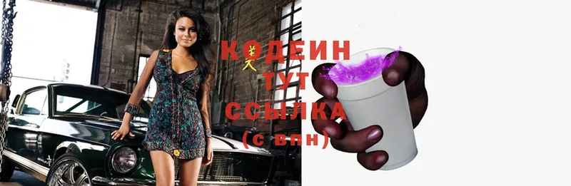 Codein Purple Drank  купить  цена  Гурьевск 